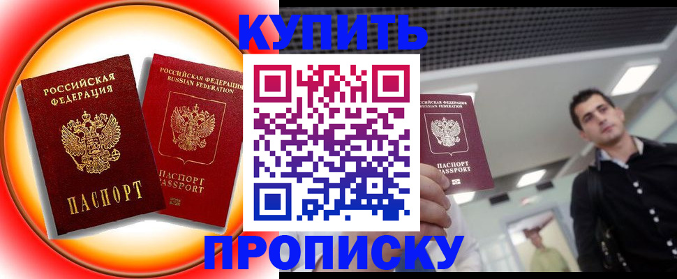 временная прописка в Шумихе