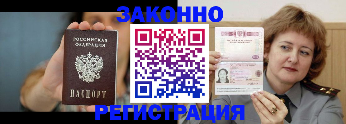 временная регистрация надежно в Шумихе